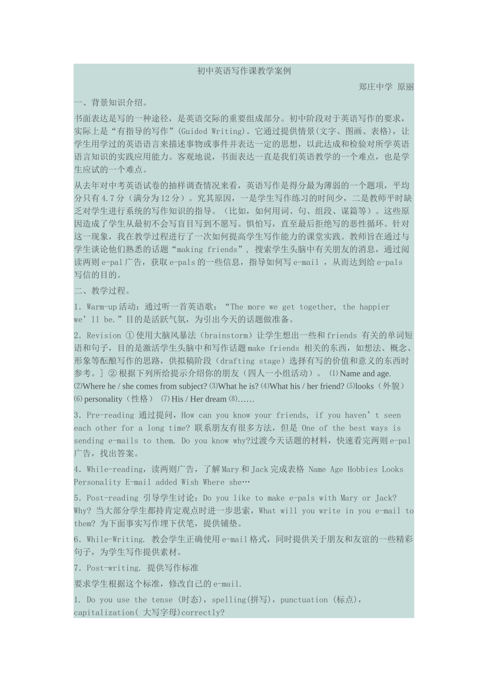 初中英语写作课教学案例_第1页