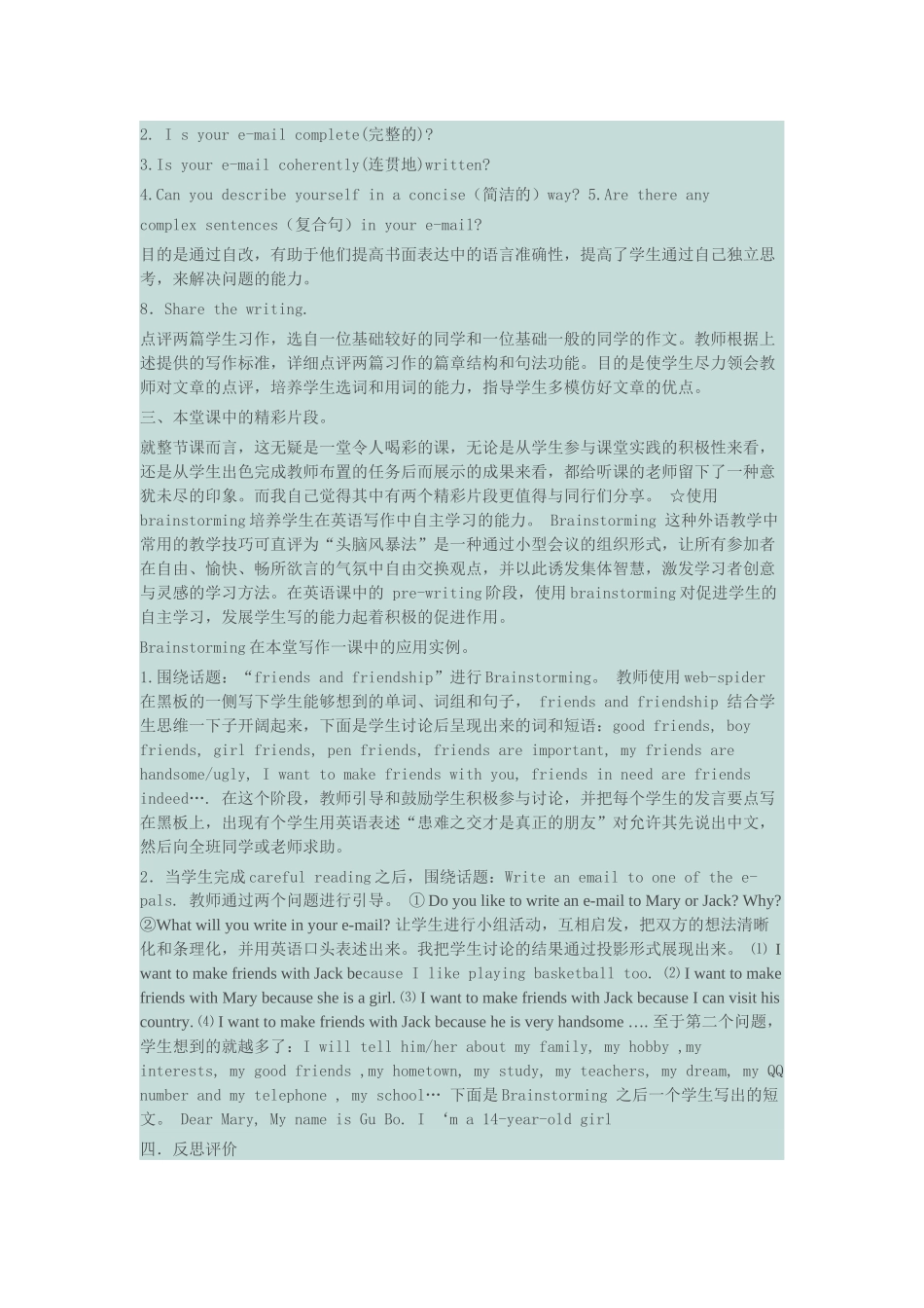 初中英语写作课教学案例_第2页