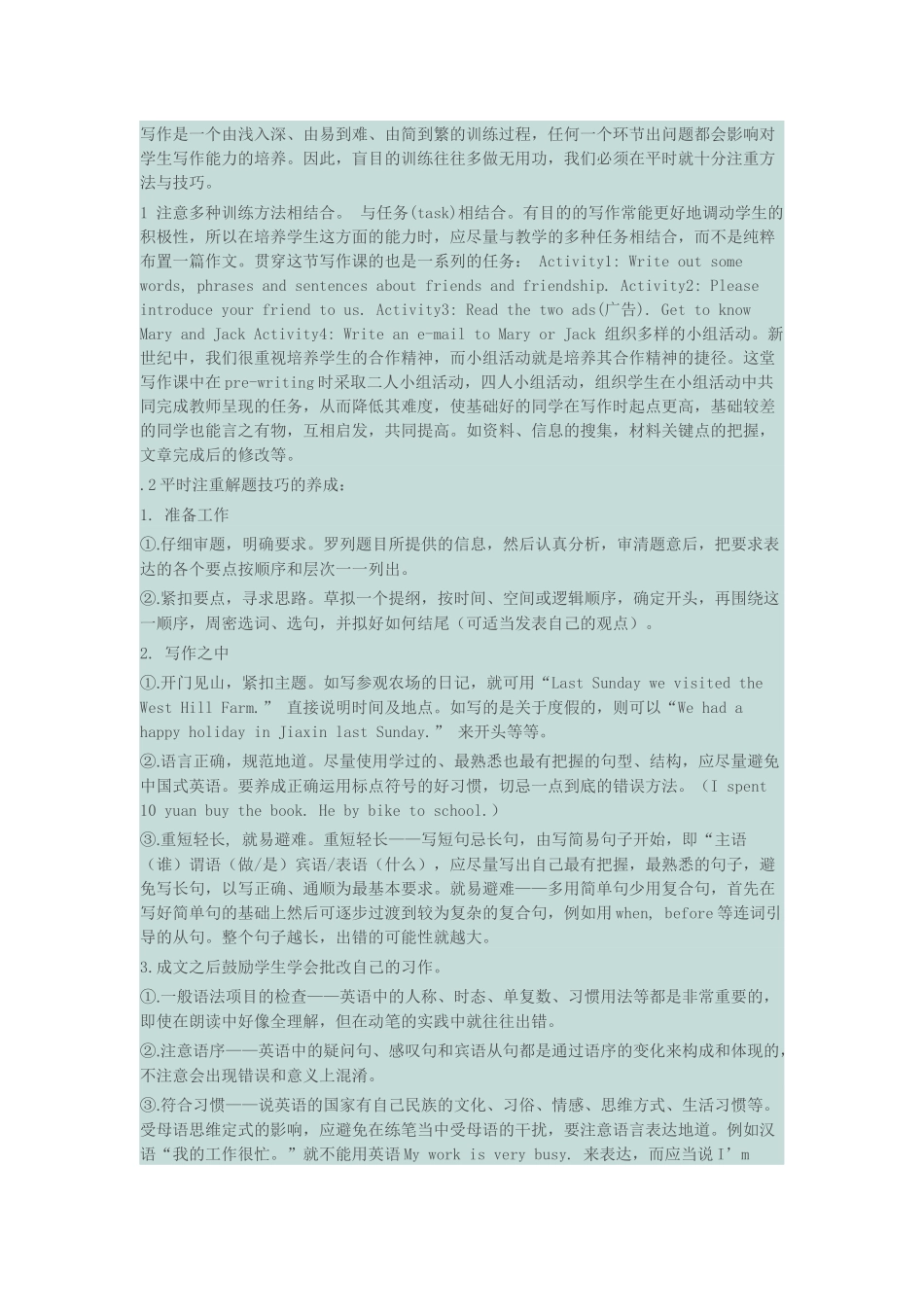 初中英语写作课教学案例_第3页