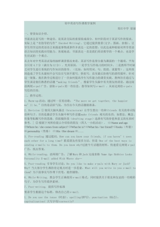 初中英语写作课教学案例