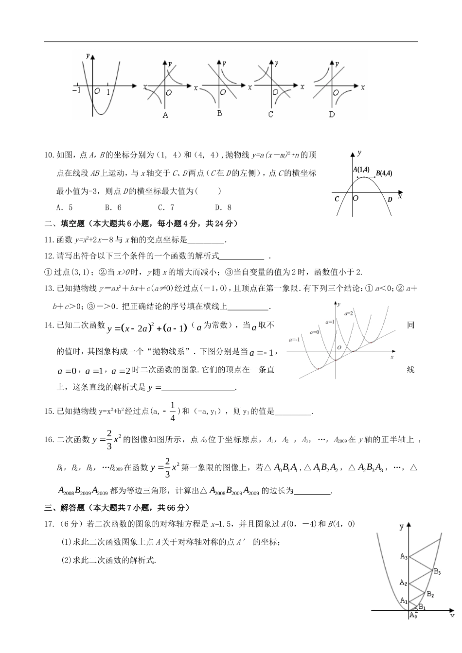 浙江省杭州市萧山区九年级数学上册 第2章单元综合评估试题 浙教版_第2页