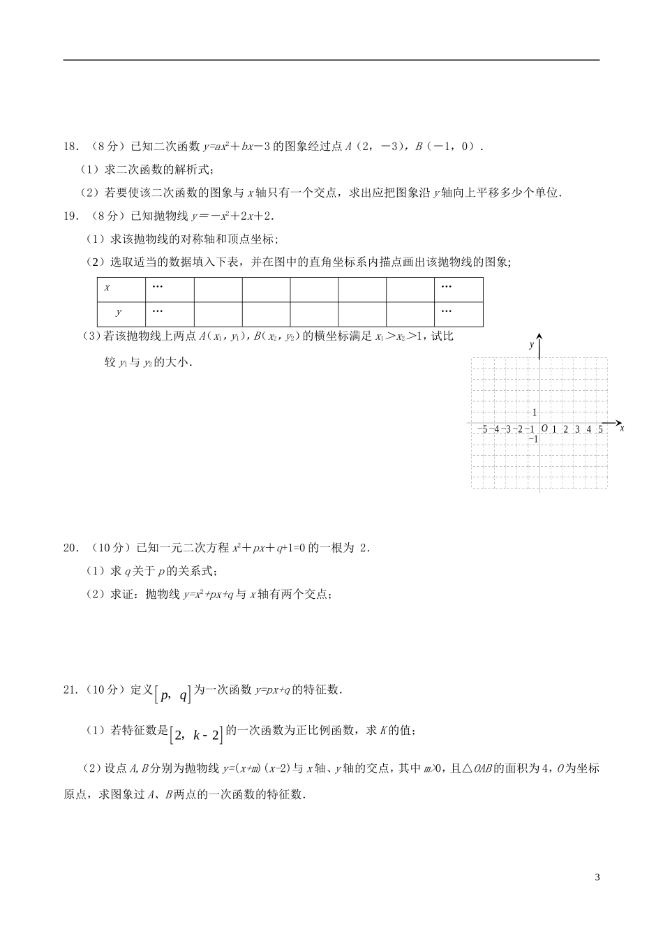 浙江省杭州市萧山区九年级数学上册 第2章单元综合评估试题 浙教版_第3页
