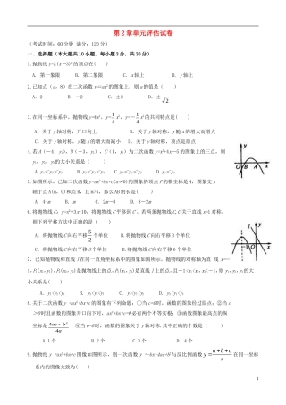 浙江省杭州市萧山区九年级数学上册 第2章单元综合评估试题 浙教版