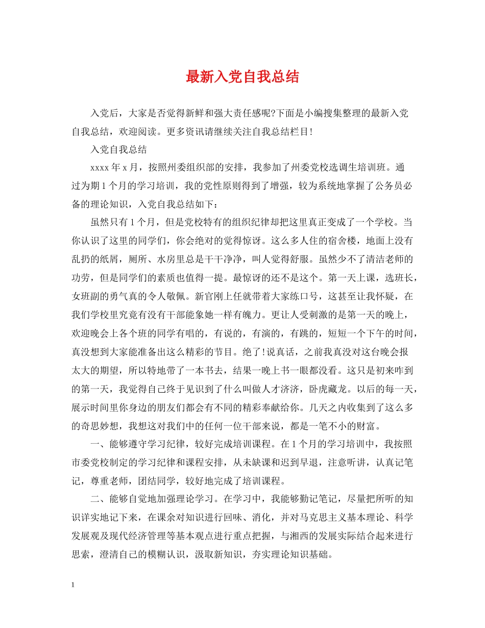 入党自我总结3_第1页