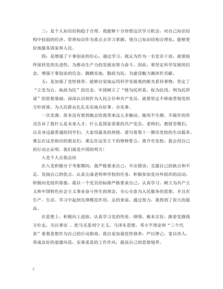 入党自我总结3_第2页