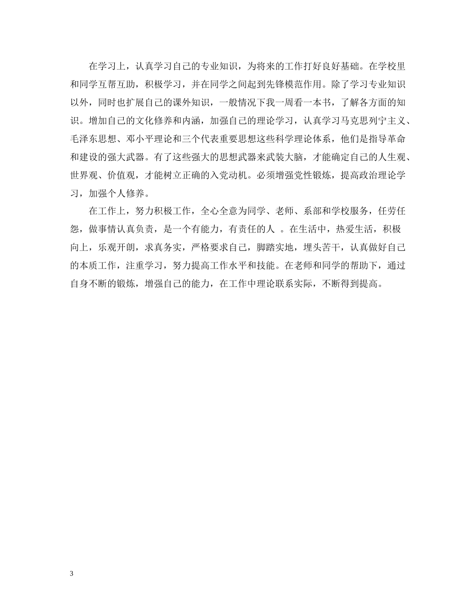 入党自我总结3_第3页