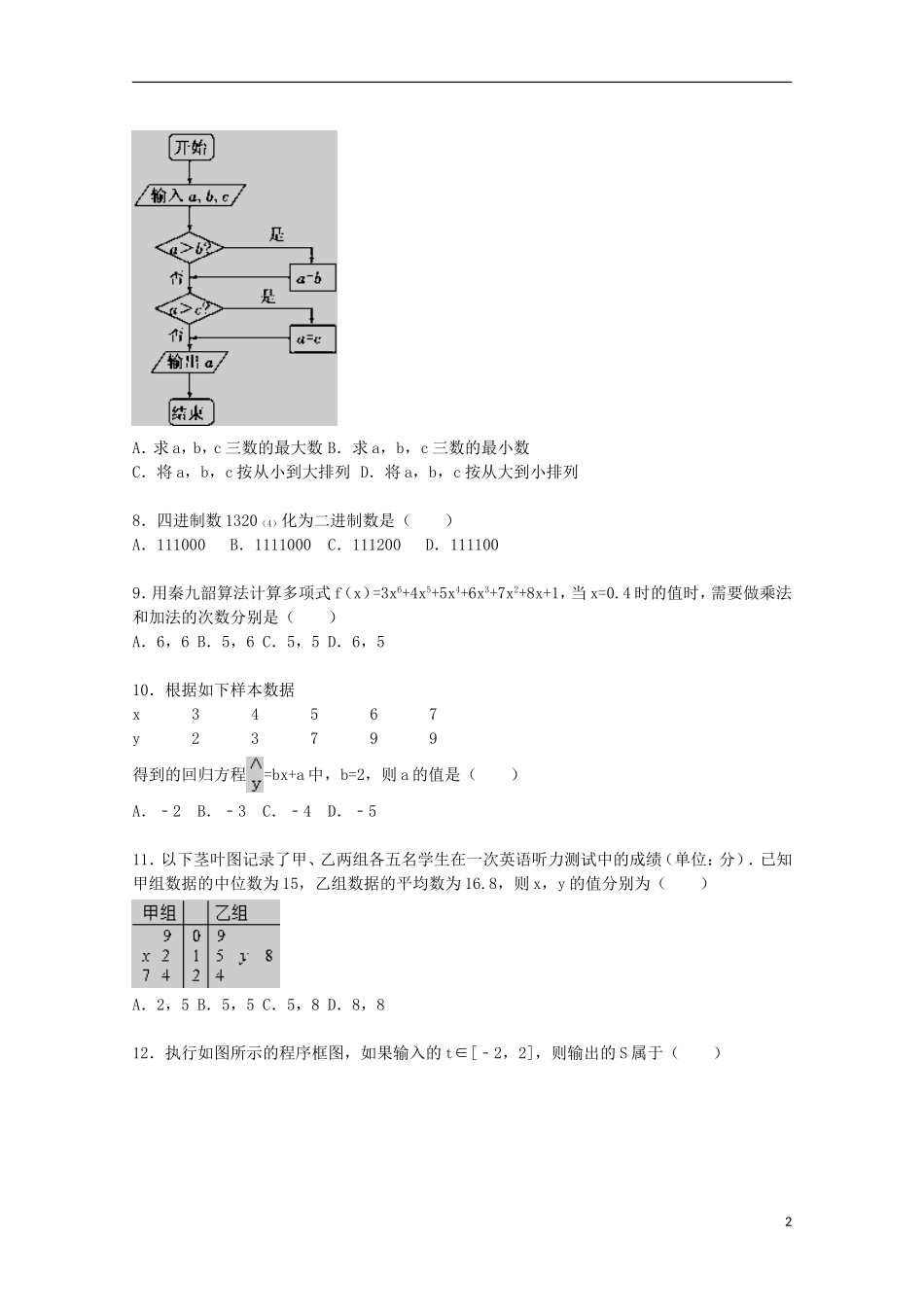 安徽省宣城市郎溪中学2015_2016学年高二数学上学期第一次月考试题直升部含解析_第2页