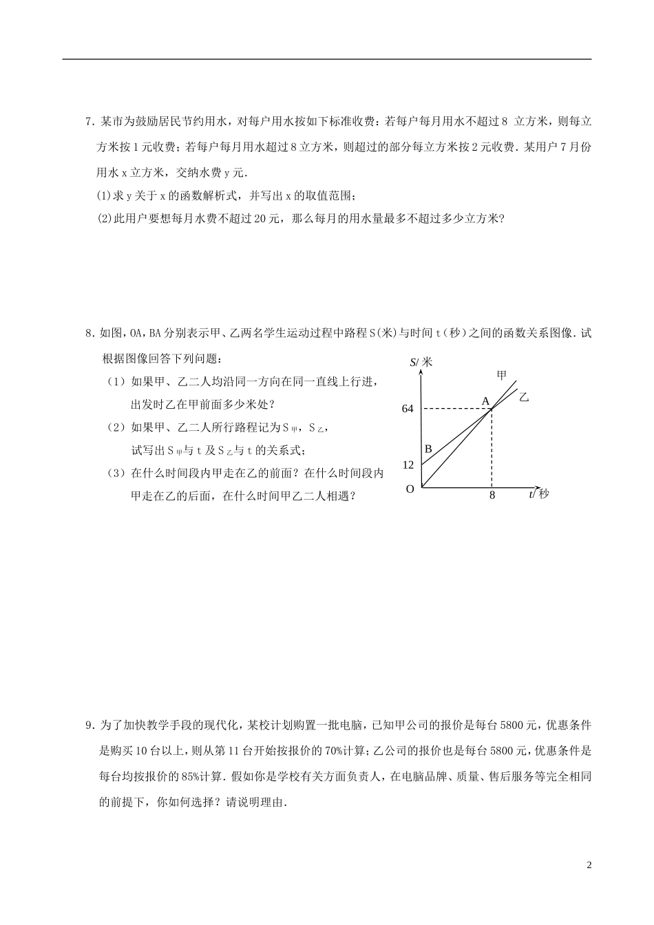 八年级数学下册 1.5  一元一次不等式与一次函数同步练习集（2） 北师大版_第2页