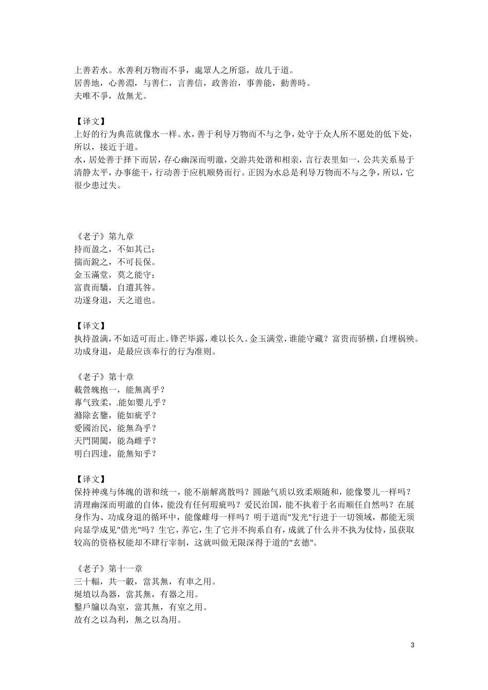 云南省西盟佤族自治县第一中学九年级语文 阅读资料 道德经原文及译文（学习资料） 新人教版_第3页