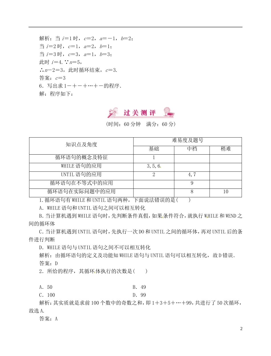 【优化指导】2013高考数学总复习 1-2-3 循环语句 新人教A版_第2页
