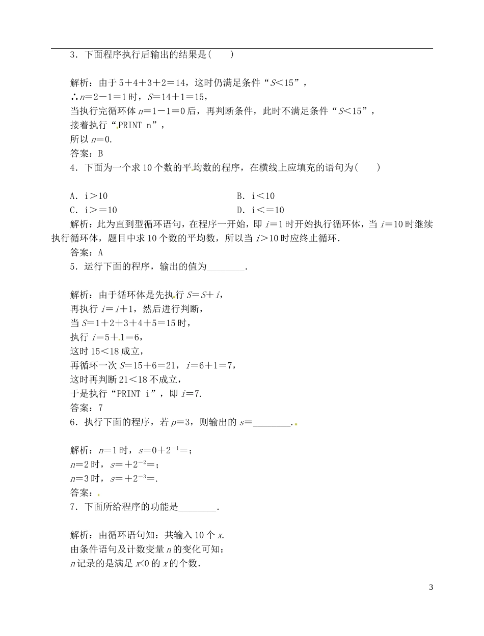 【优化指导】2013高考数学总复习 1-2-3 循环语句 新人教A版_第3页