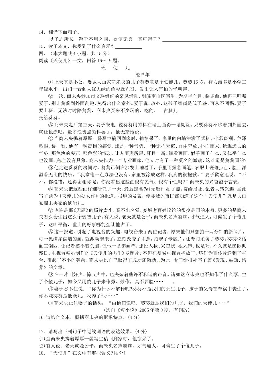 天津市宝坻区第八中学2016届九年级语文上学期第一次月考试题无答案_第3页