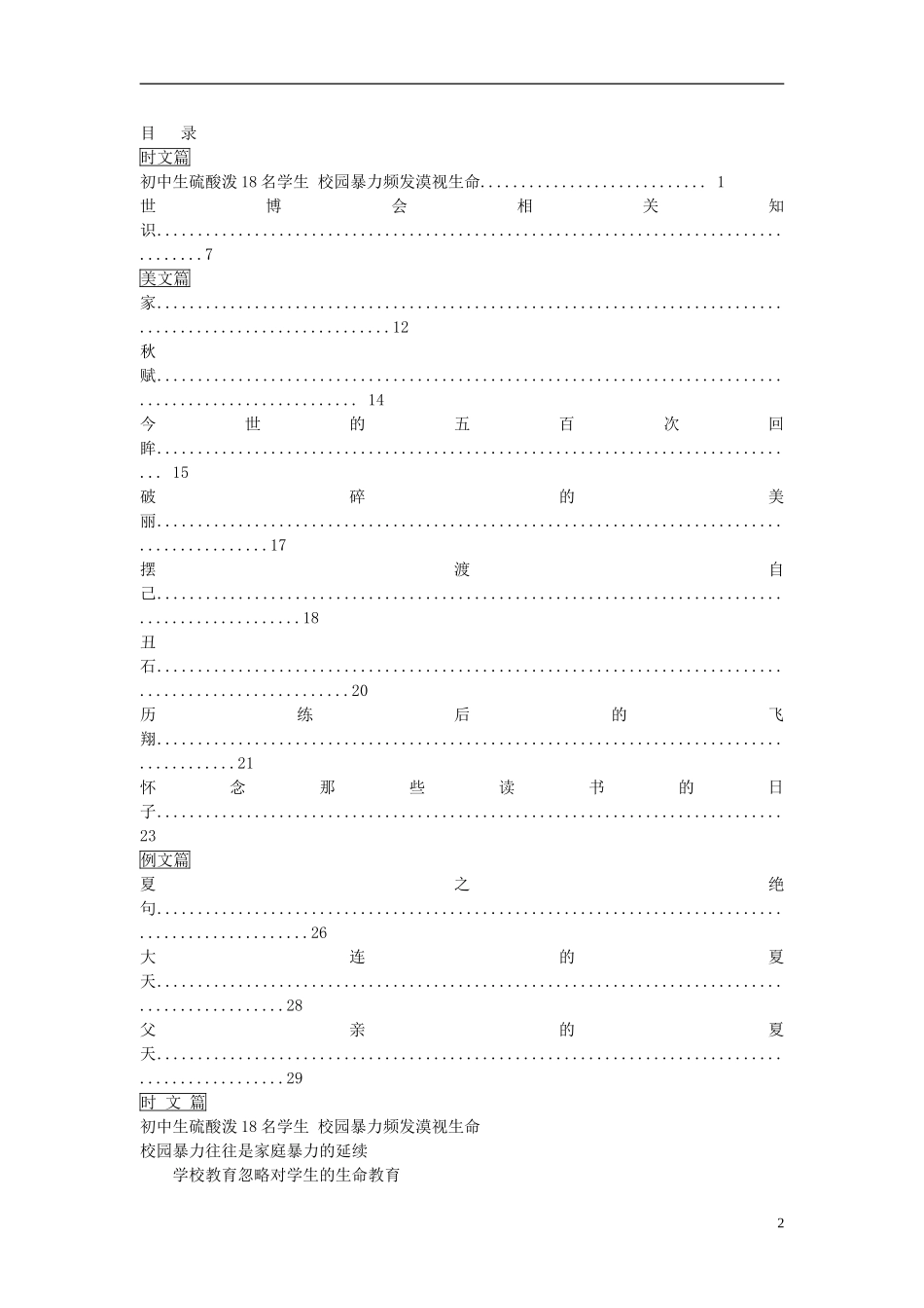 2013年高考语文《时文美文例文》第19期（15篇）优秀作文素材 新人教版_第2页