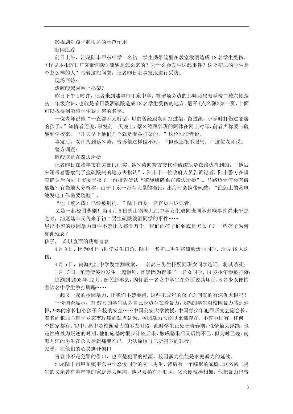 2013年高考语文《时文美文例文》第19期（15篇）优秀作文素材 新人教版_第3页