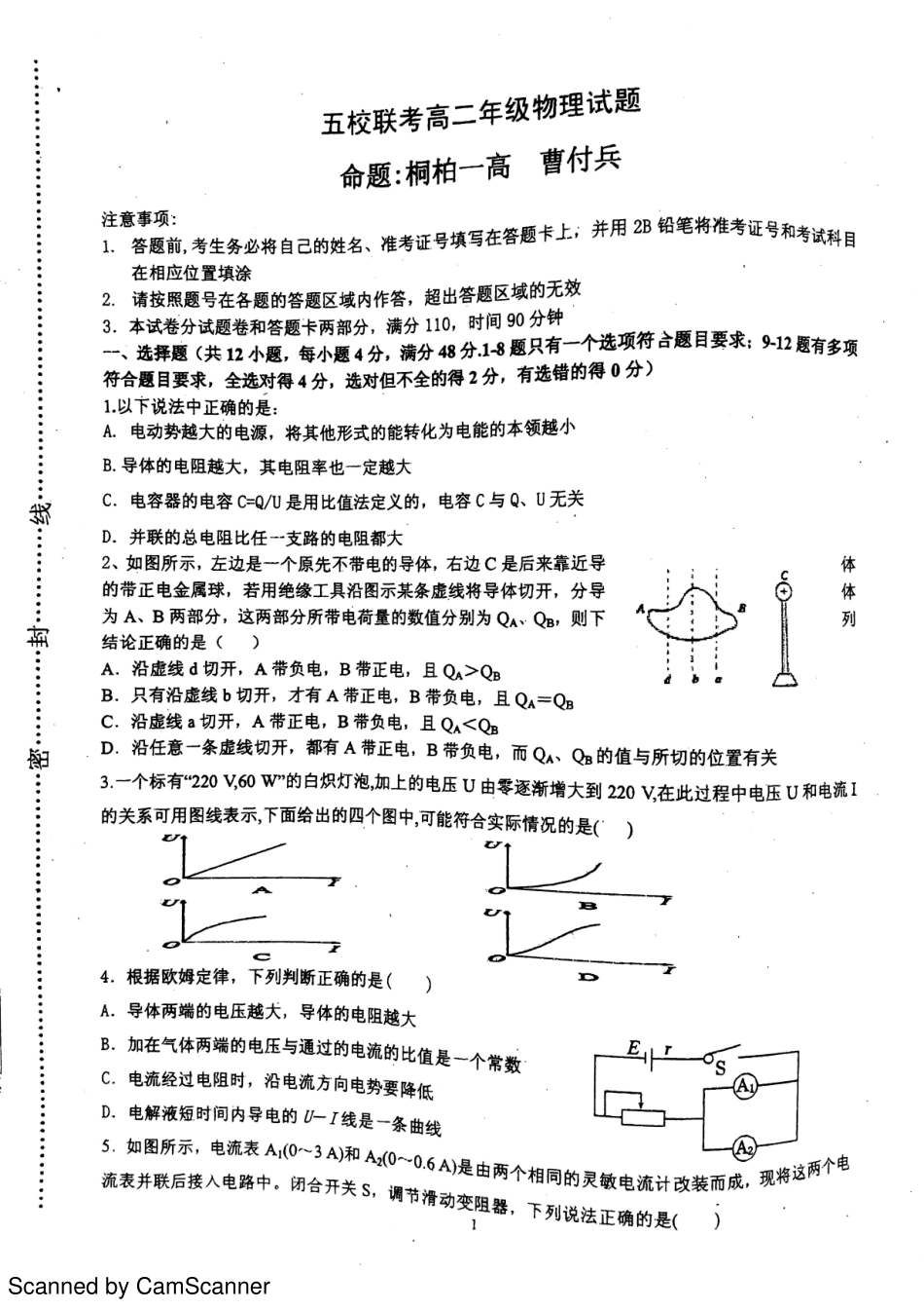 河南省南阳市南召社旗方城桐柏油田五县2015_2016学年高二物理上学期联考试题PDF无答案_第1页