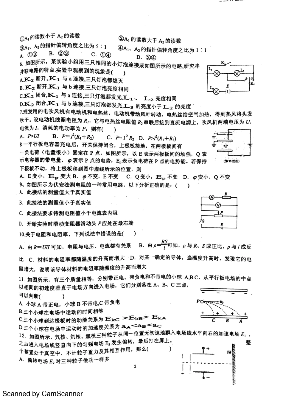 河南省南阳市南召社旗方城桐柏油田五县2015_2016学年高二物理上学期联考试题PDF无答案_第2页