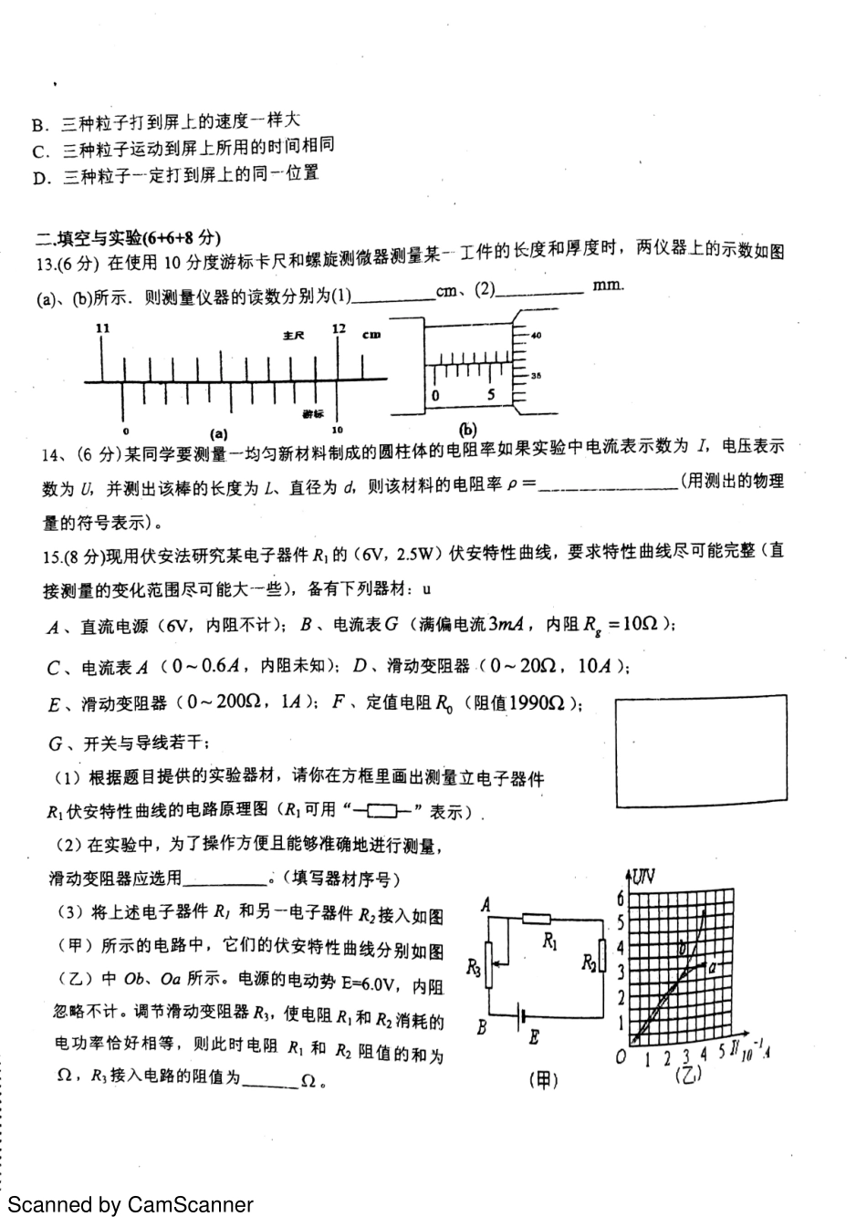 河南省南阳市南召社旗方城桐柏油田五县2015_2016学年高二物理上学期联考试题PDF无答案_第3页