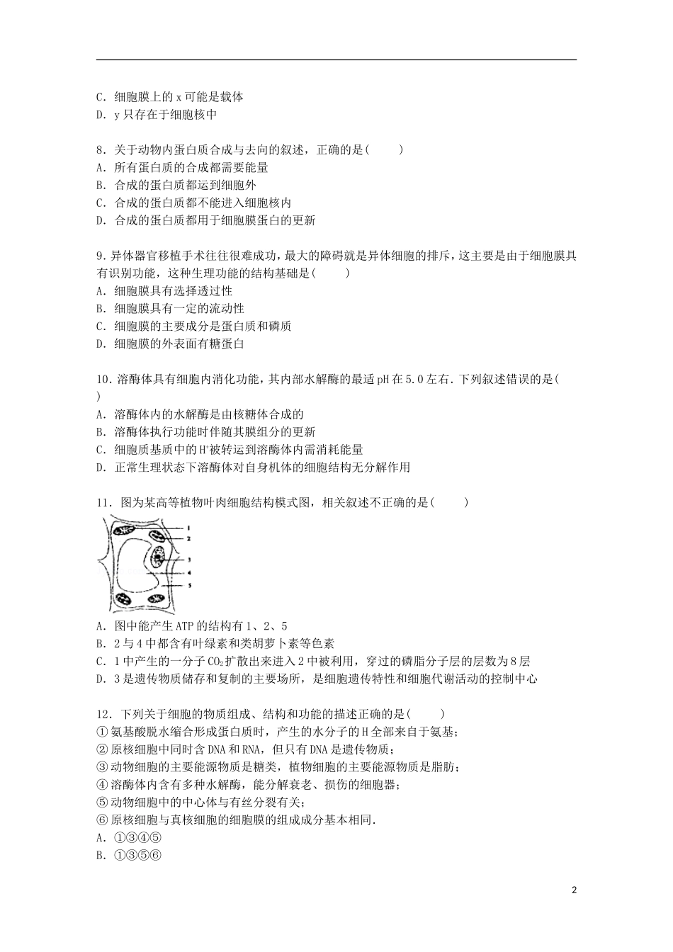 安徽省巢湖市庐江中学2014_2015学年高一生物上学期第二次月考试卷含解析_第2页