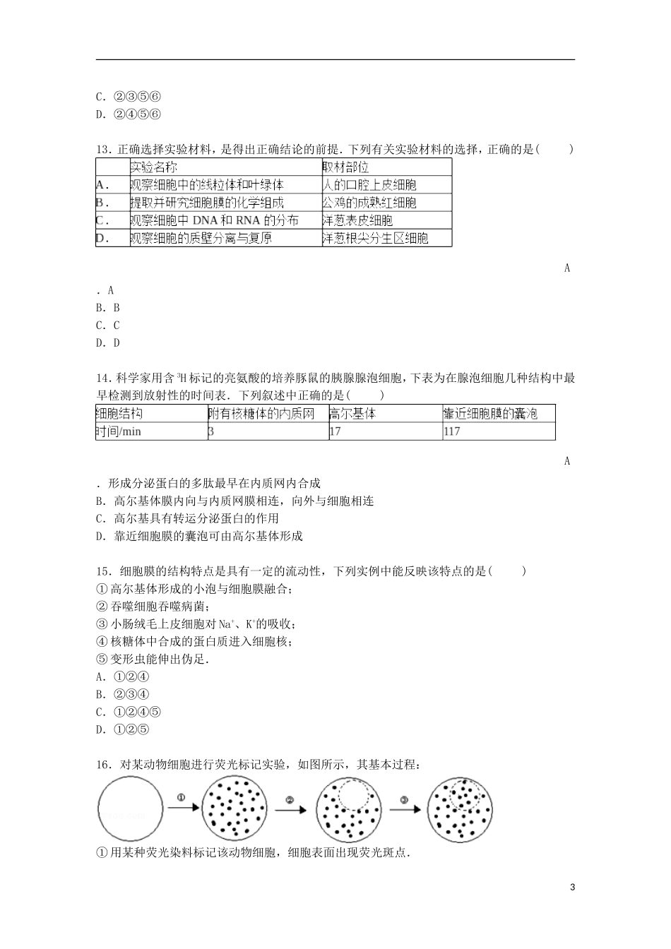 安徽省巢湖市庐江中学2014_2015学年高一生物上学期第二次月考试卷含解析_第3页