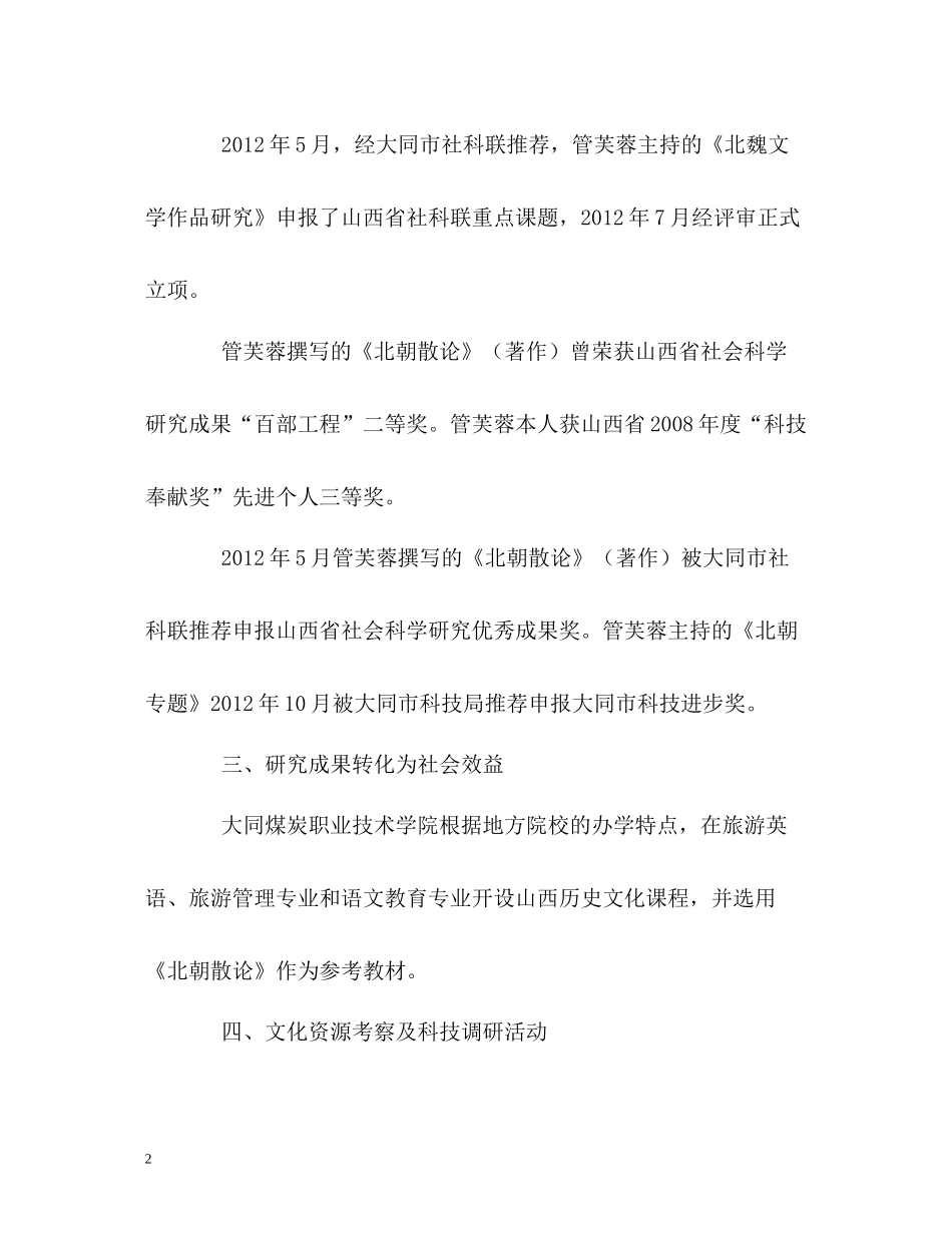 文化学会会长的自我总结_第2页