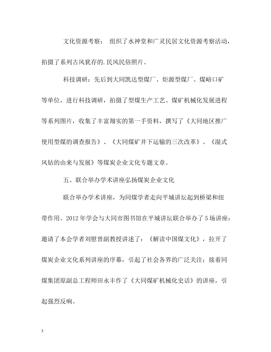 文化学会会长的自我总结_第3页