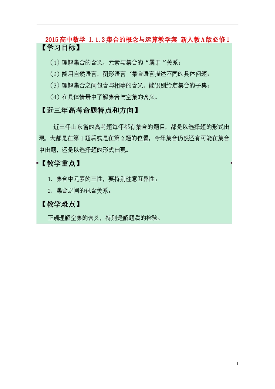 2015高中数学1.1.3集合的概念与运算教学案图片版新人教A版必修1_第1页