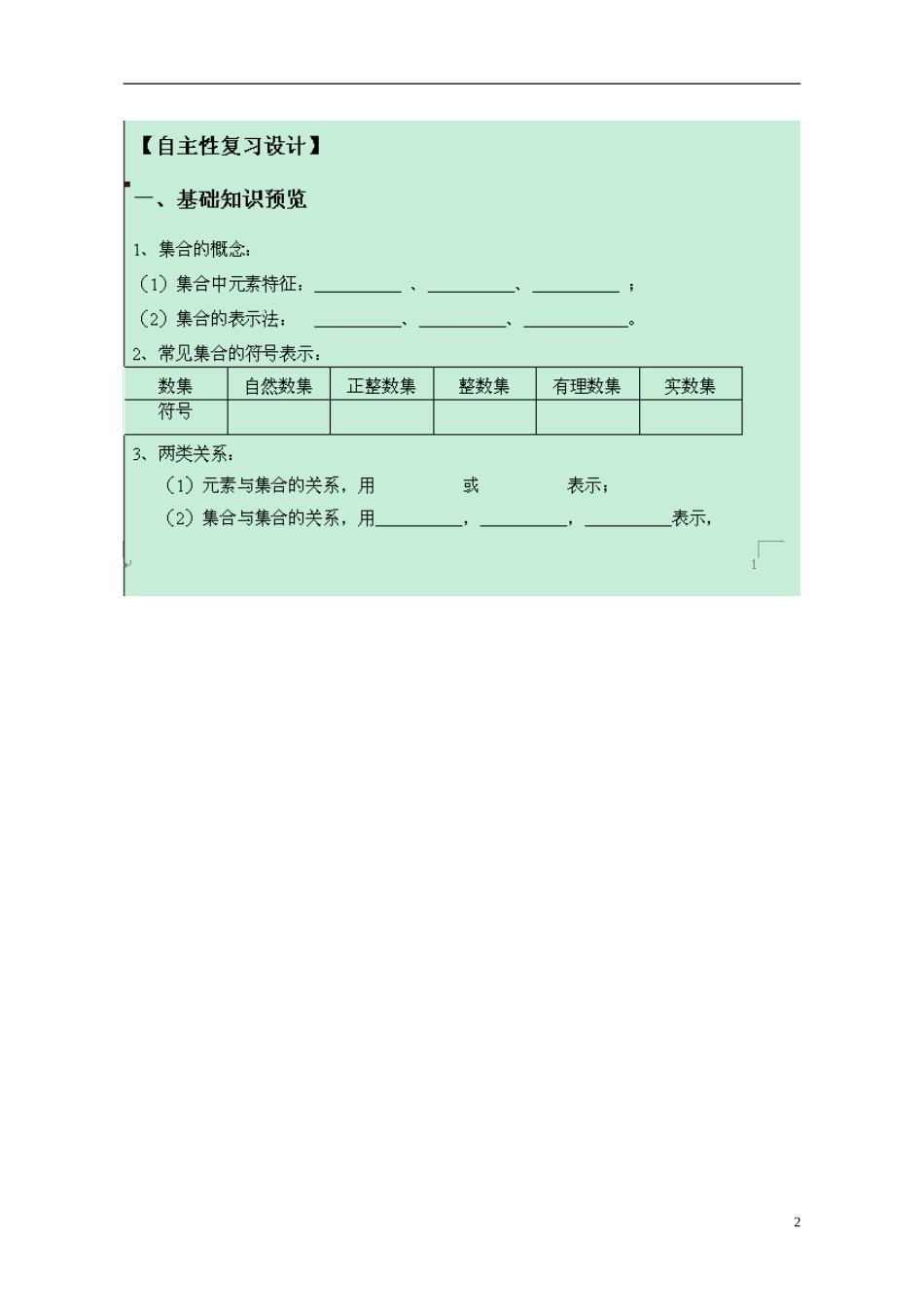 2015高中数学1.1.3集合的概念与运算教学案图片版新人教A版必修1_第2页