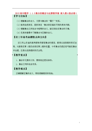 2015高中数学1.1.3集合的概念与运算教学案图片版新人教A版必修1