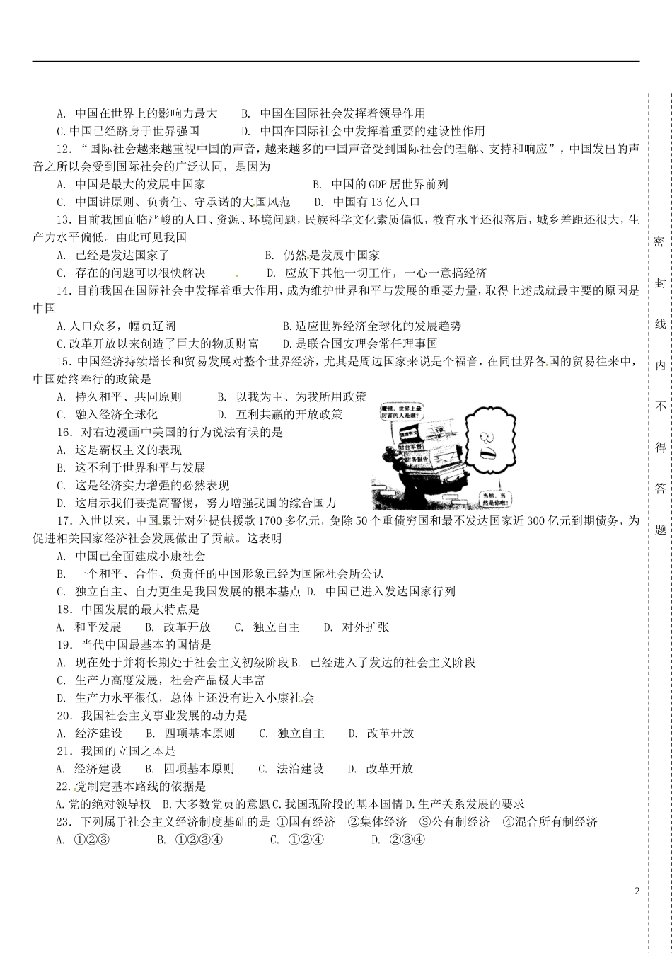 湖南省娄底市新化县西河镇鹅塘中学2016届九年级政治上学期第一次月考试题无答案人民版_第2页