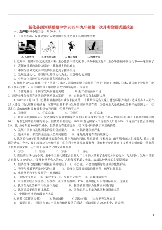 湖南省娄底市新化县西河镇鹅塘中学2016届九年级政治上学期第一次月考试题无答案人民版