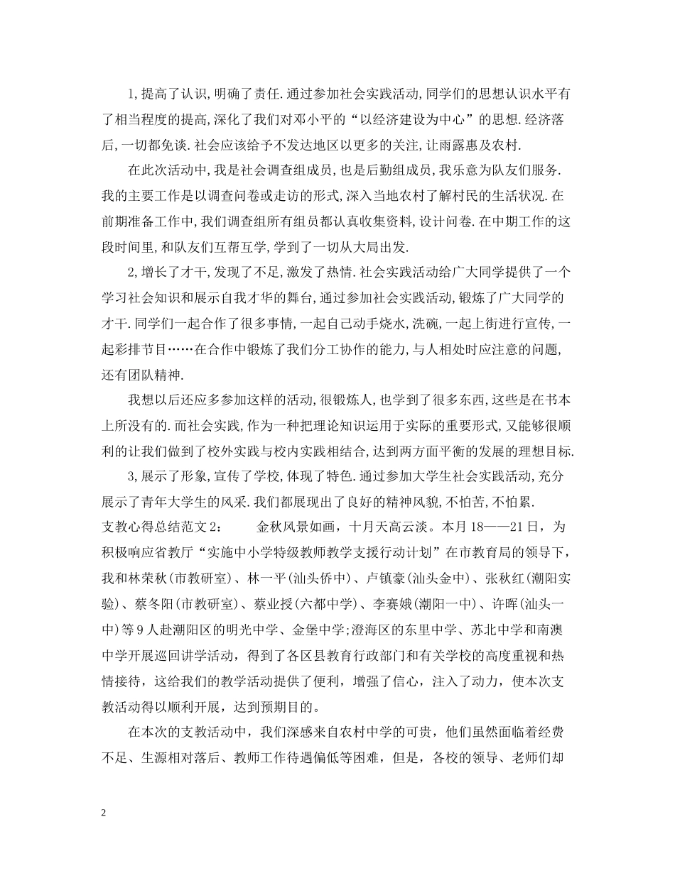 支教心得总结3篇_第2页