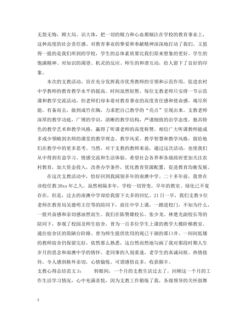 支教心得总结3篇_第3页
