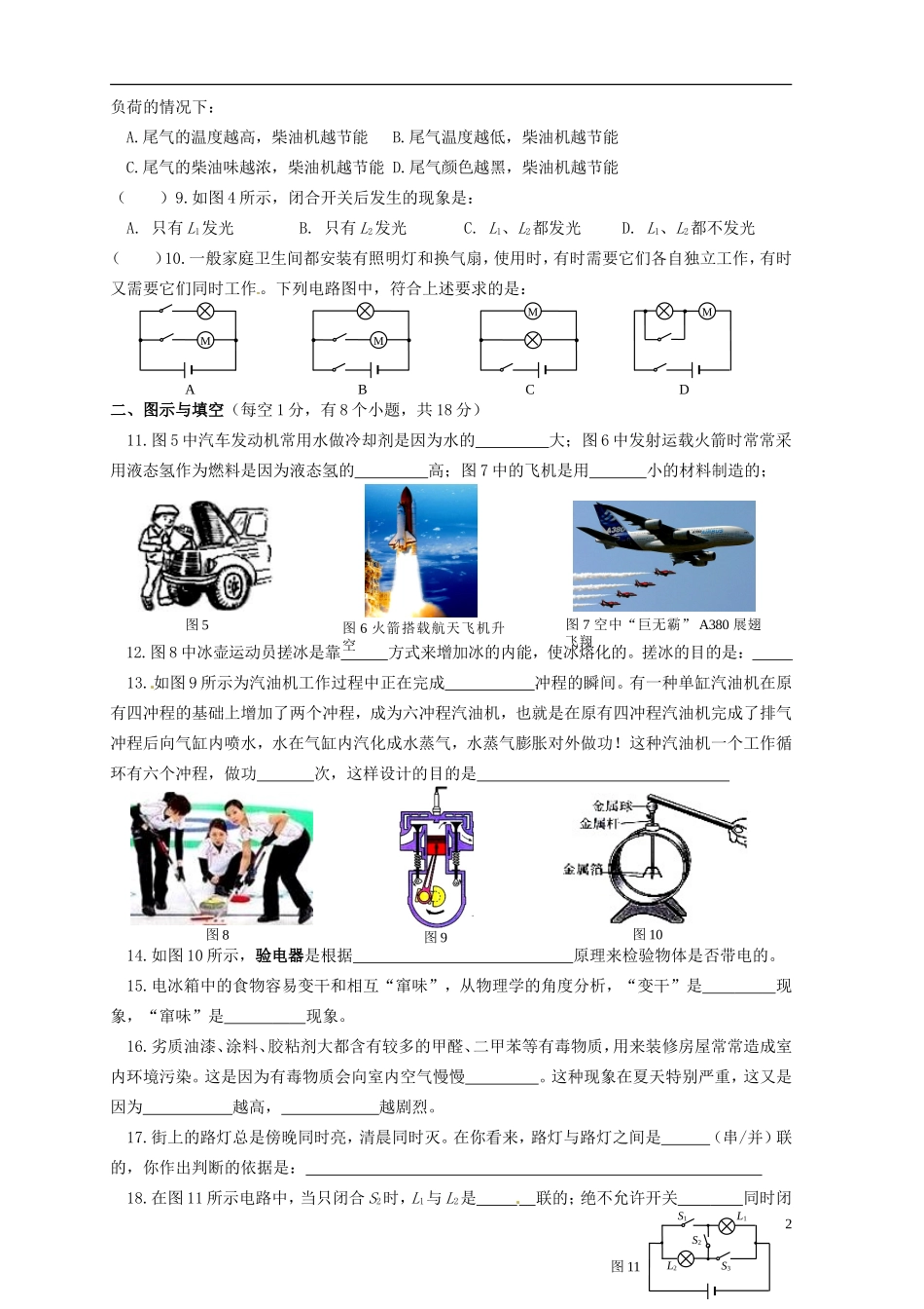 四川省简阳市城南九义校2016届九年级物理上学期第一次月考试题无答案_第2页