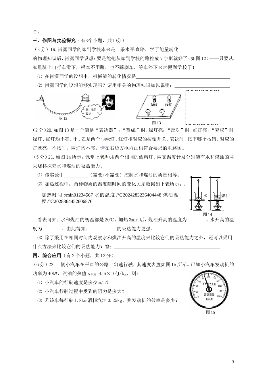 四川省简阳市城南九义校2016届九年级物理上学期第一次月考试题无答案_第3页