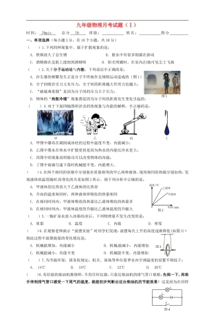 四川省简阳市城南九义校2016届九年级物理上学期第一次月考试题无答案