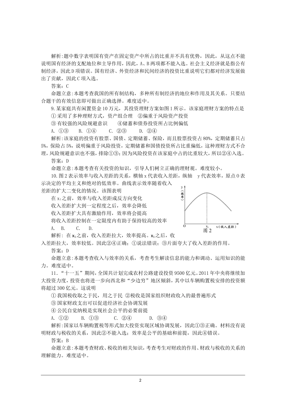 2011年高考江苏卷政治试题及答案_第2页