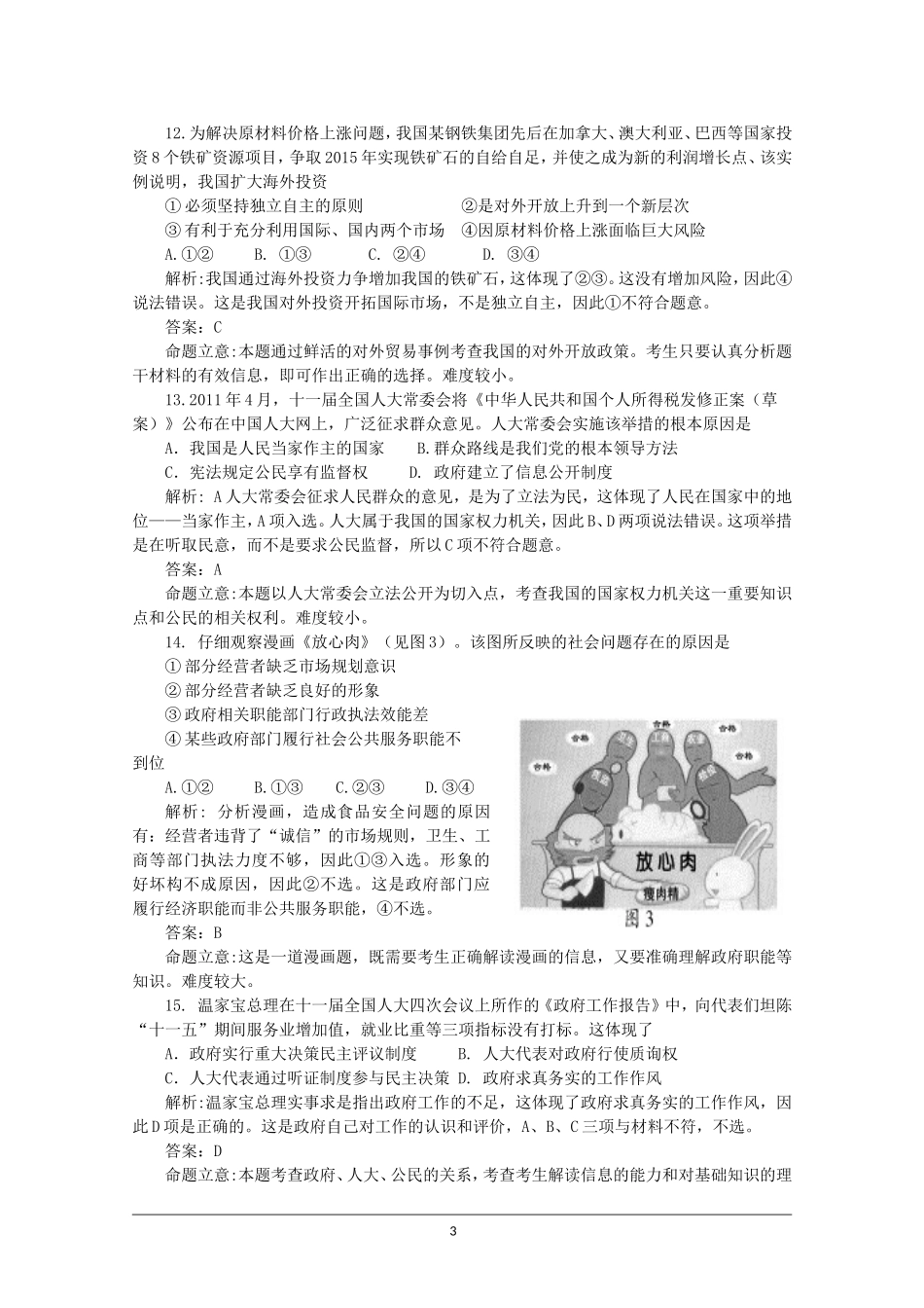 2011年高考江苏卷政治试题及答案_第3页