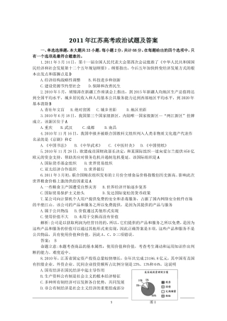 2011年高考江苏卷政治试题及答案