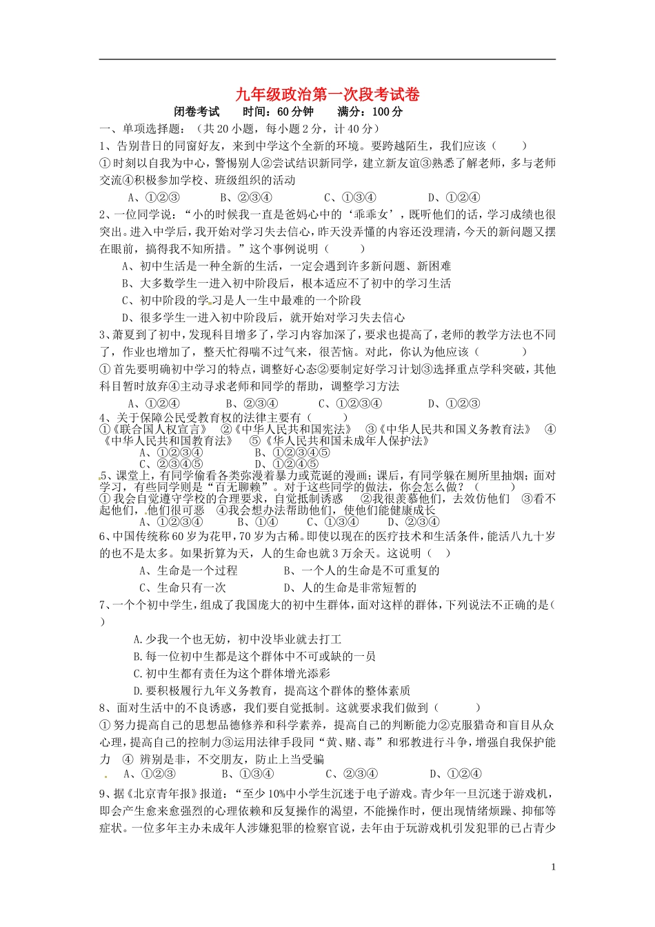 湖南省耒阳市冠湘中学2014_2015学年七年级政治上学期第一次月考试题新人教版_第1页