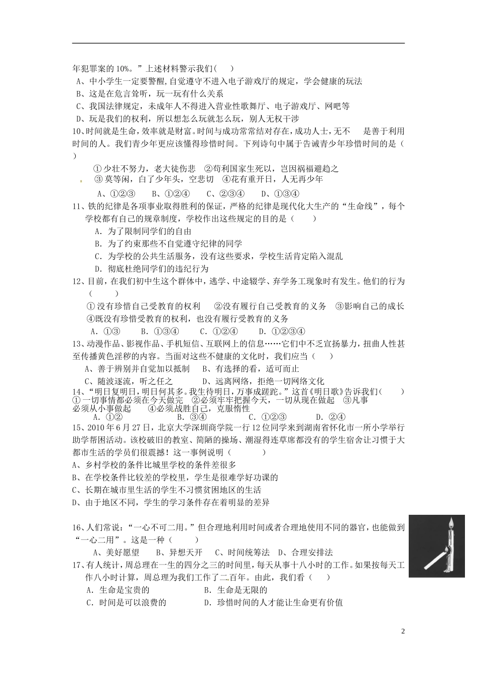 湖南省耒阳市冠湘中学2014_2015学年七年级政治上学期第一次月考试题新人教版_第2页