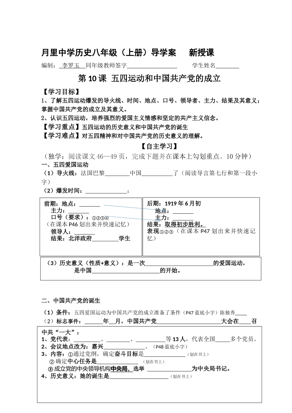 第10课五四运动和中国共产党的成立_第1页