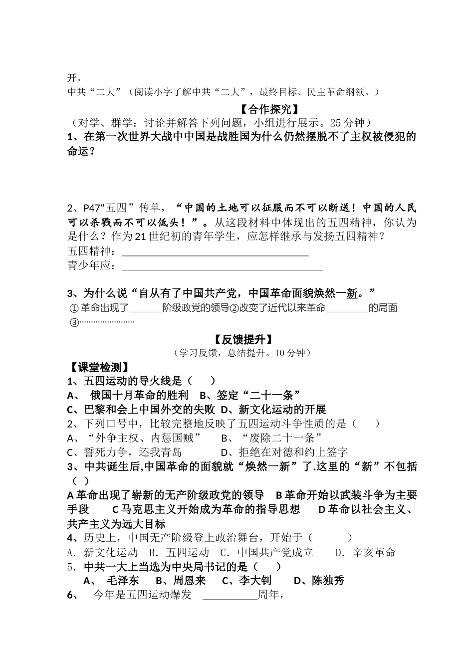 第10课五四运动和中国共产党的成立_第2页