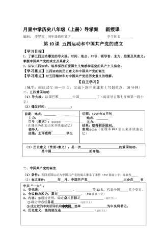第10课五四运动和中国共产党的成立