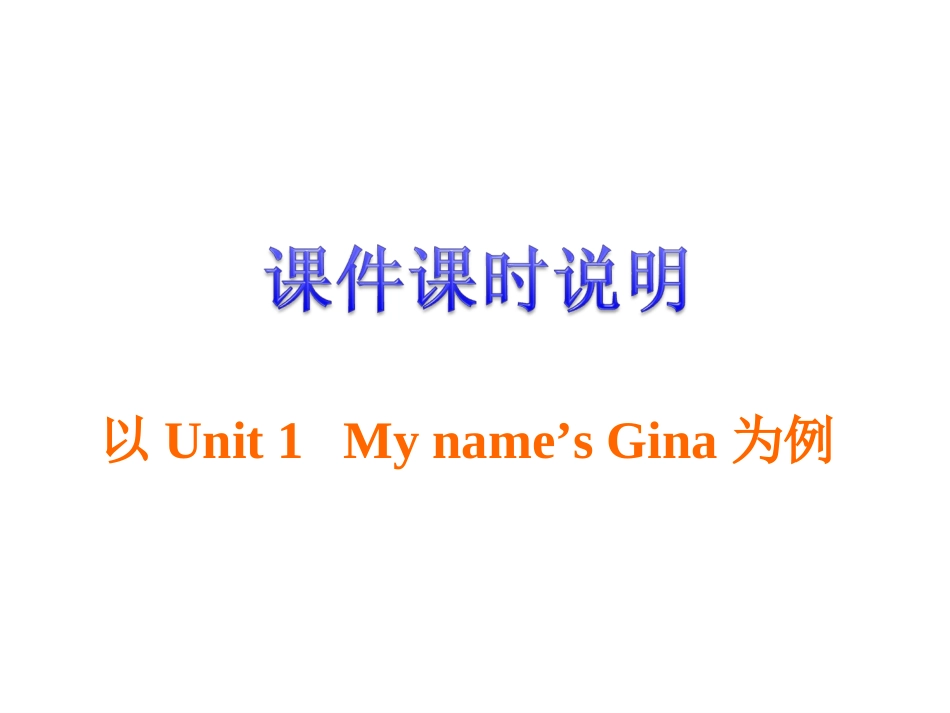 课件课时安排说明_第1页