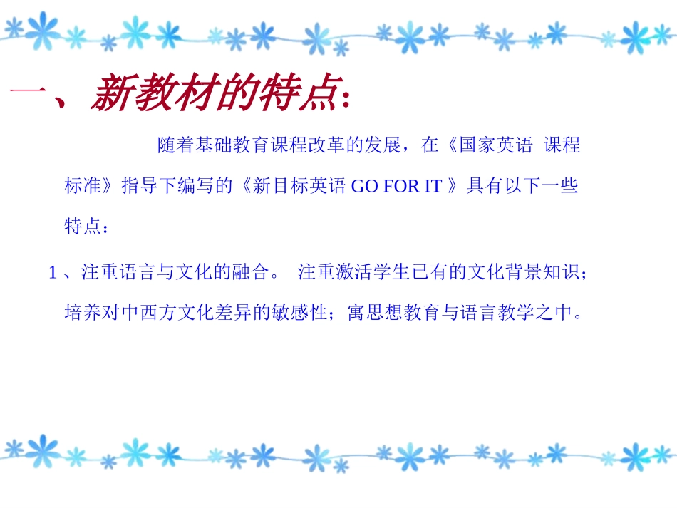 课件课时安排说明_第2页