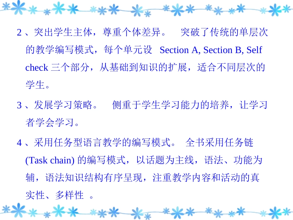 课件课时安排说明_第3页