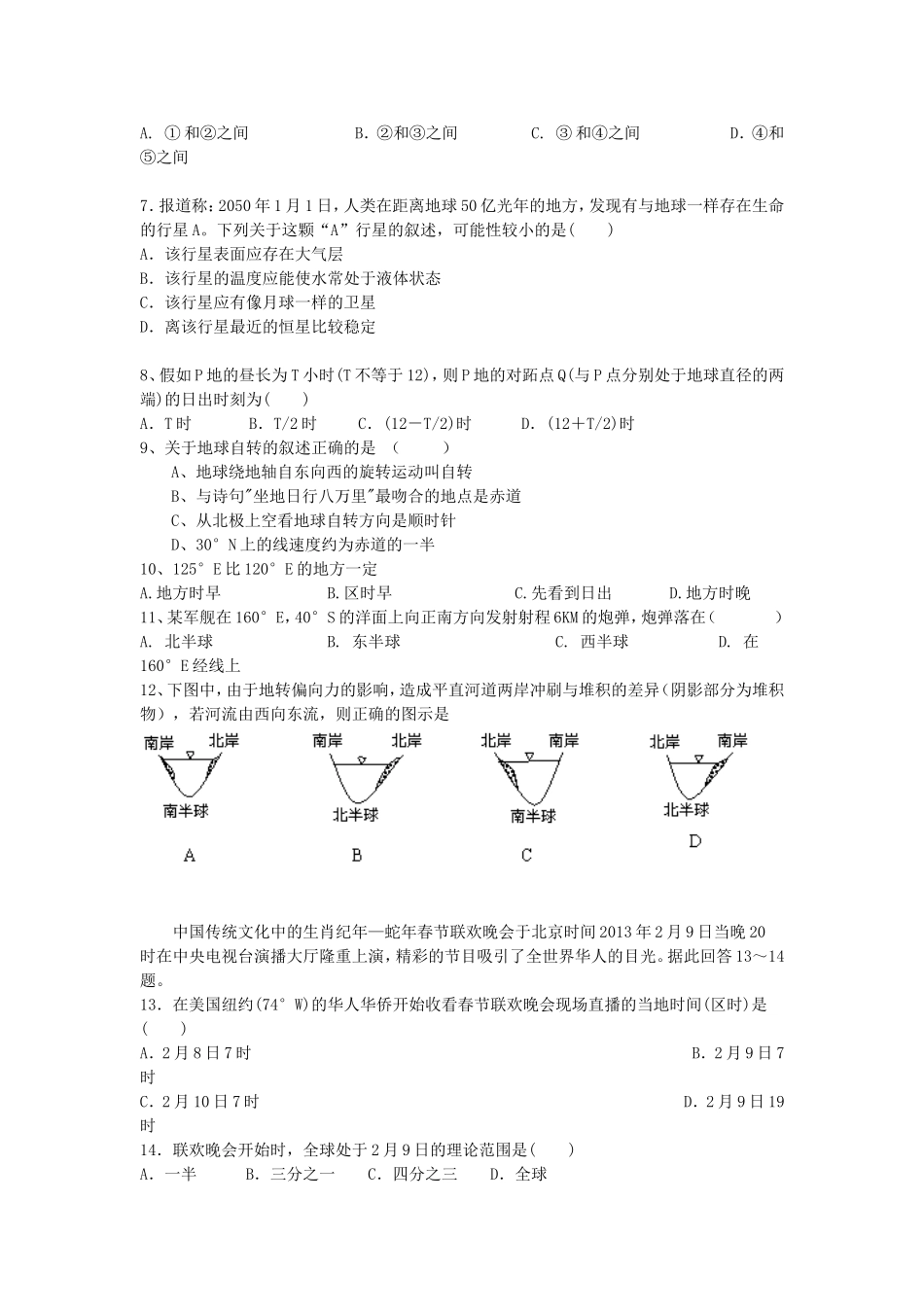 山东省新泰市第一中学高中地理1.2地球自转地理意义训练题鲁教版必修1_第2页