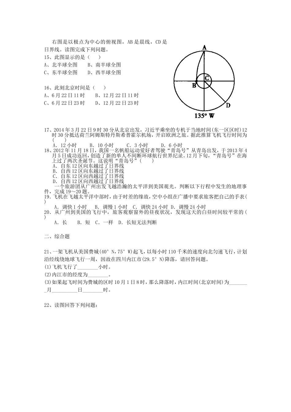 山东省新泰市第一中学高中地理1.2地球自转地理意义训练题鲁教版必修1_第3页