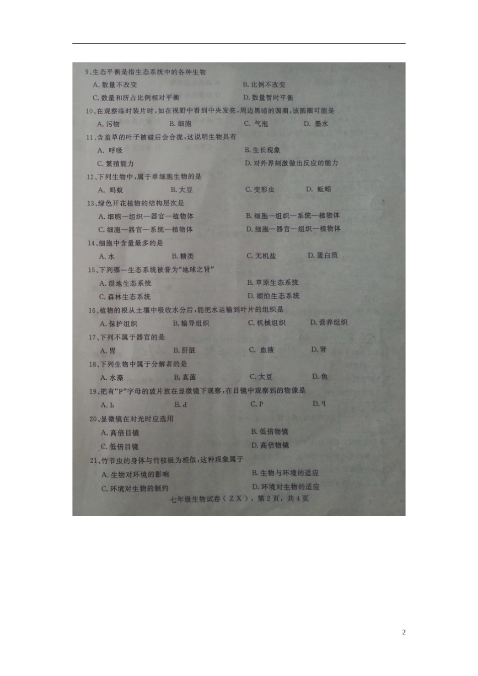 河北省石家庄赵县第二中学2015_2016七年级生物上学期期中试题扫描版新人教版_第2页