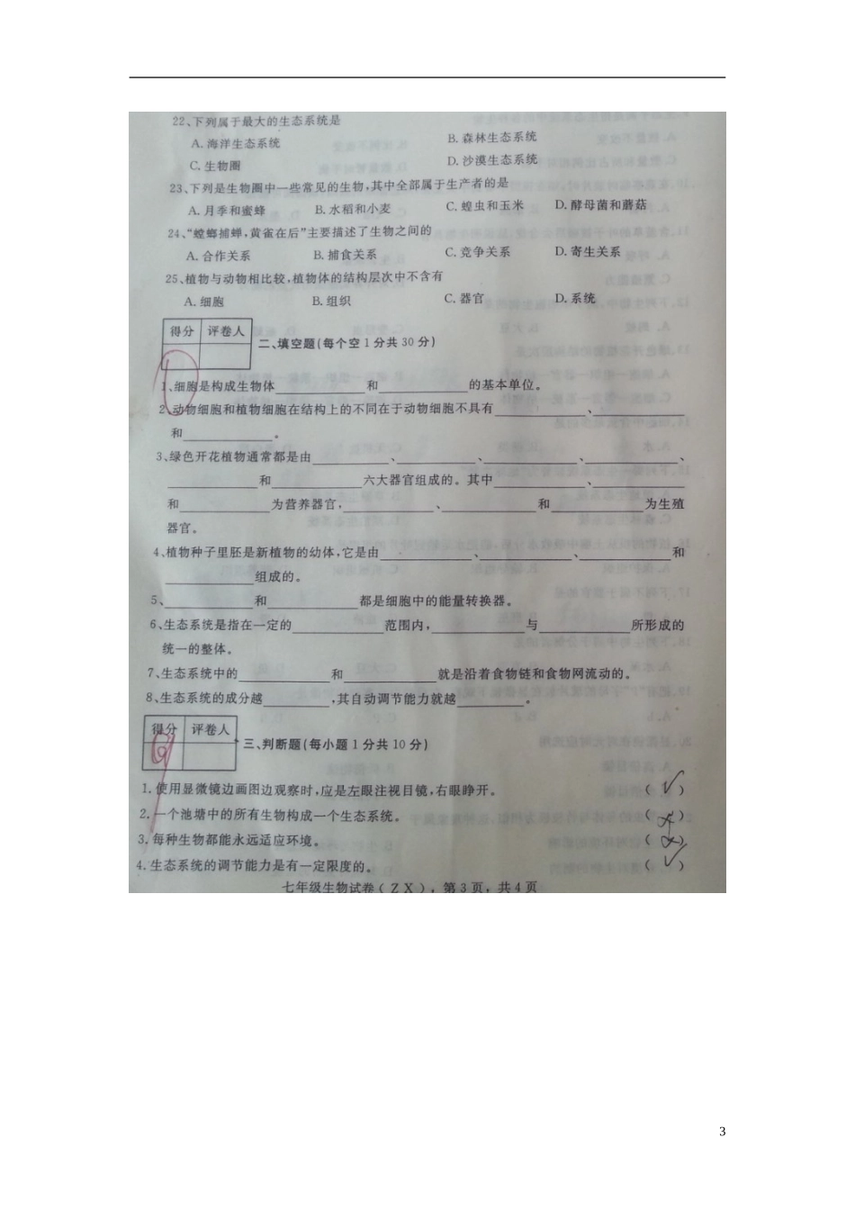 河北省石家庄赵县第二中学2015_2016七年级生物上学期期中试题扫描版新人教版_第3页